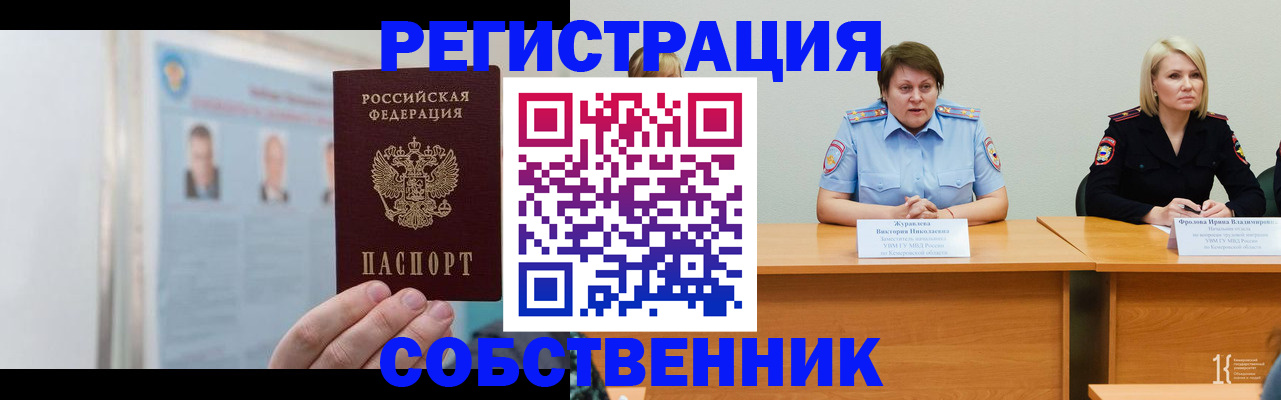 временная регистрация собственник в Гаврилов-Яме